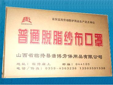 普通脱脂纱布口罩